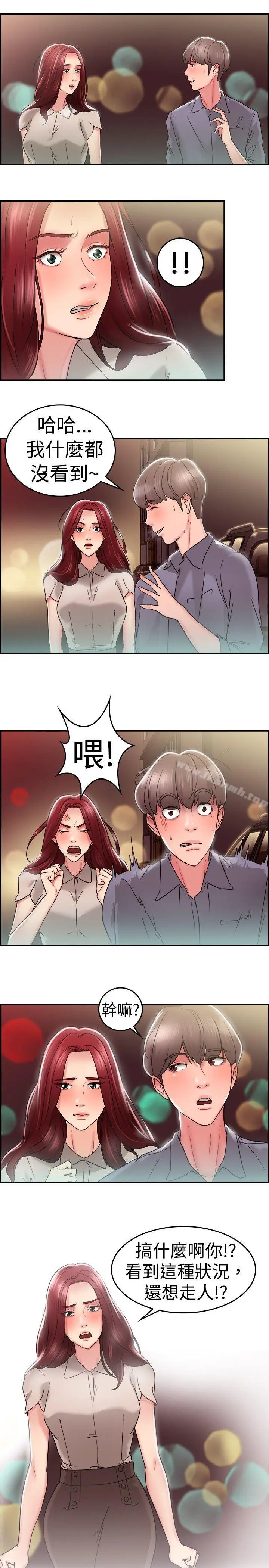 漫画《前男友前女友(完结)》第25话 与前女友开房间(上)第7张图