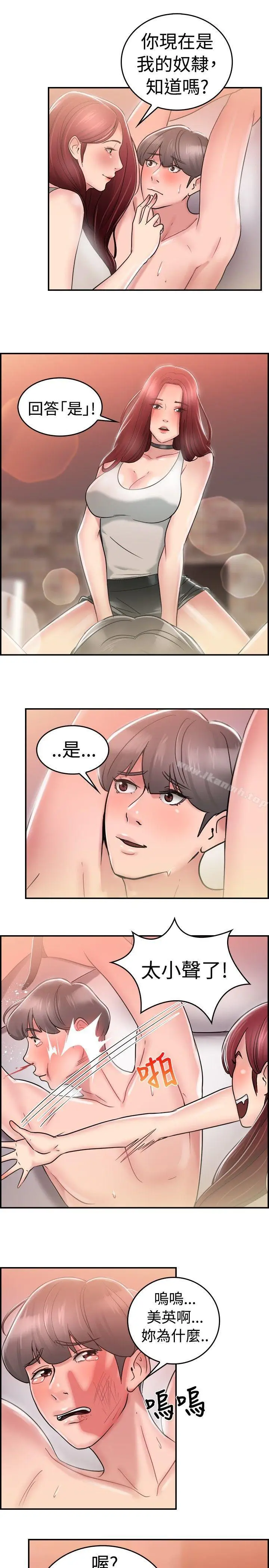 漫画《前男友前女友(完结)》第26话 与前女友开房间(中)第13张图