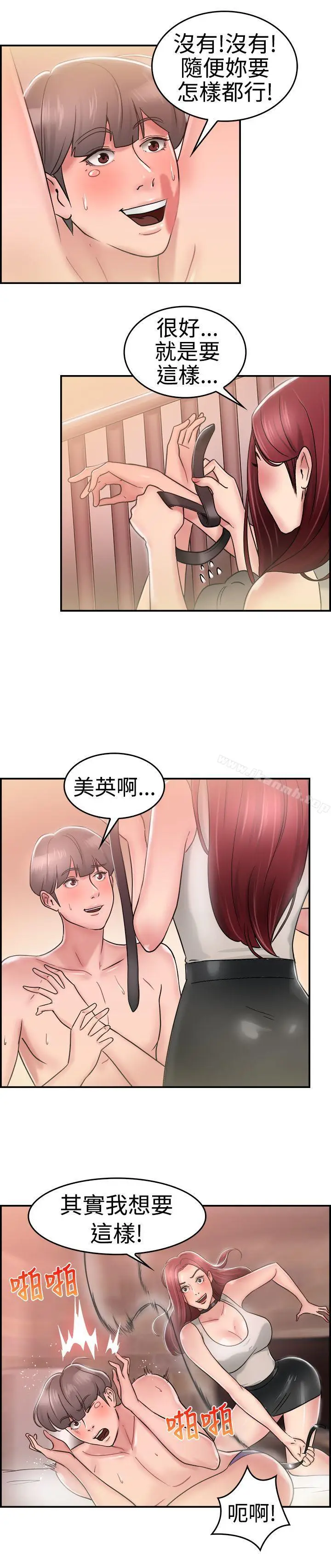 漫画《前男友前女友(完结)》第26话 与前女友开房间(中)第15张图