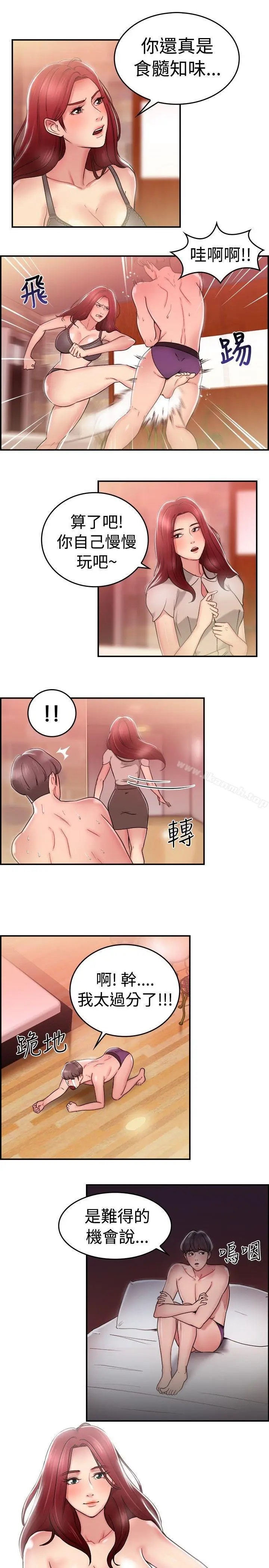 漫画《前男友前女友(完结)》第26话 与前女友开房间(中)第3张图