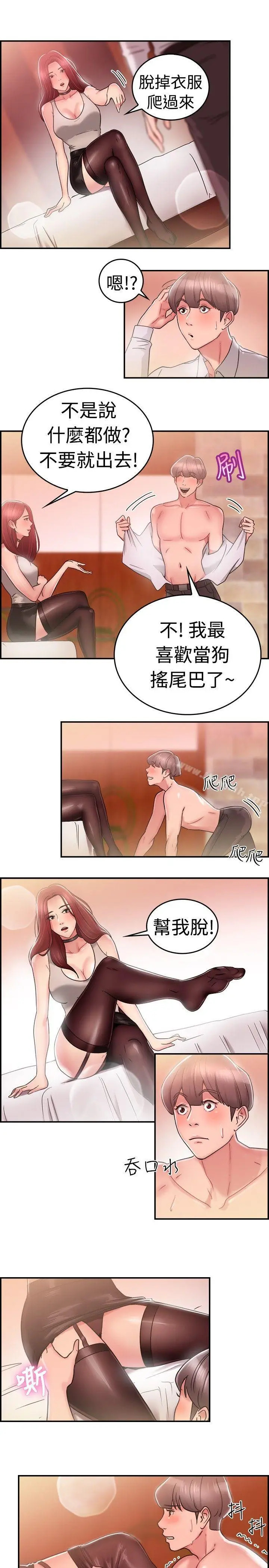 漫画《前男友前女友(完结)》第26话 与前女友开房间(中)第8张图