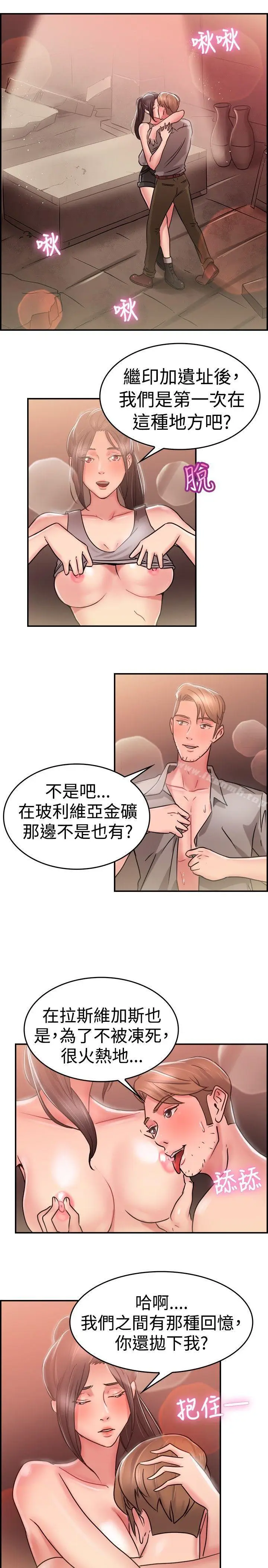 漫画《前男友前女友(完结)》第28话 印第安纳琼斯与美女(上)第10张图