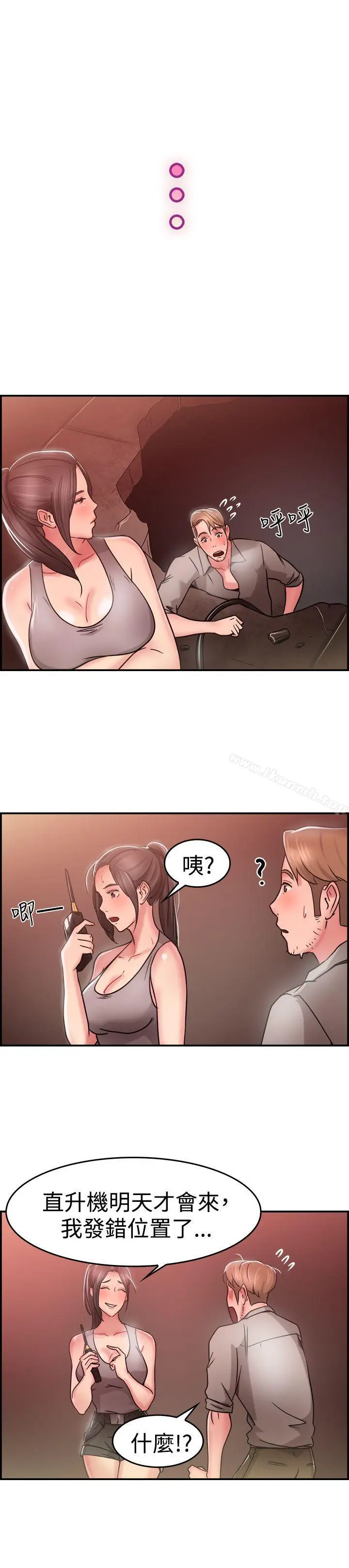 漫画《前男友前女友(完结)》第28话 印第安纳琼斯与美女(上)第16张图