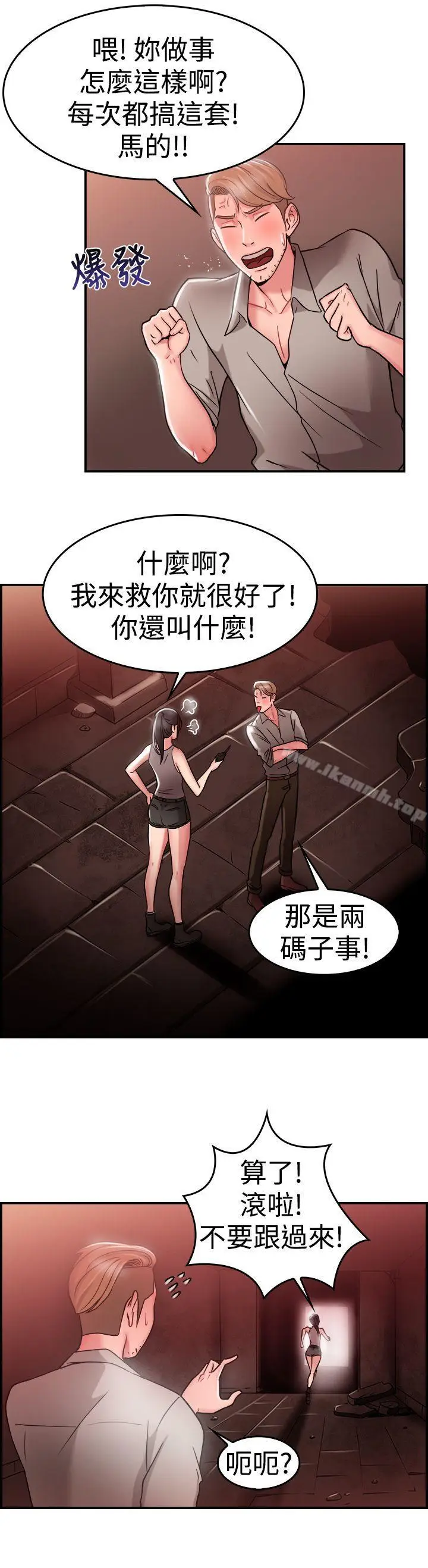 漫画《前男友前女友(完结)》第28话 印第安纳琼斯与美女(上)第17张图