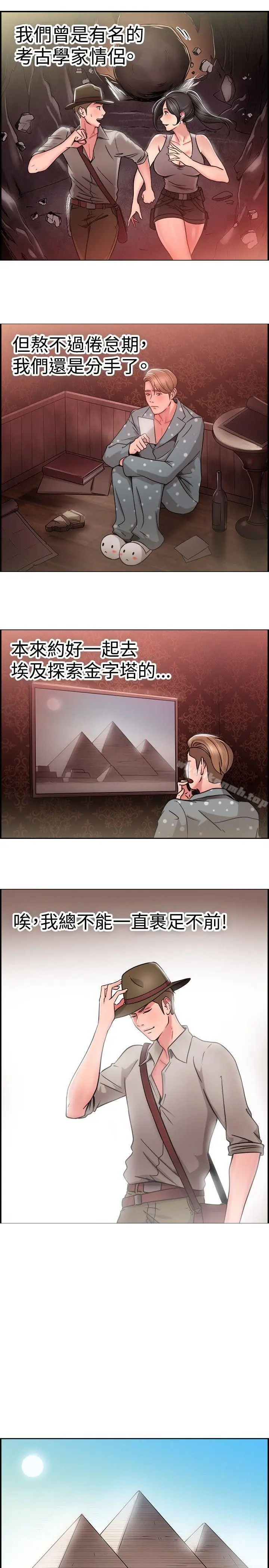 漫画《前男友前女友(完结)》第28话 印第安纳琼斯与美女(上)第2张图