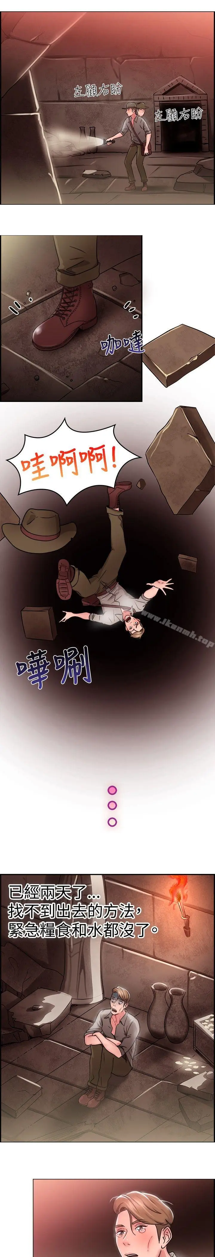 漫画《前男友前女友(完结)》第28话 印第安纳琼斯与美女(上)第4张图