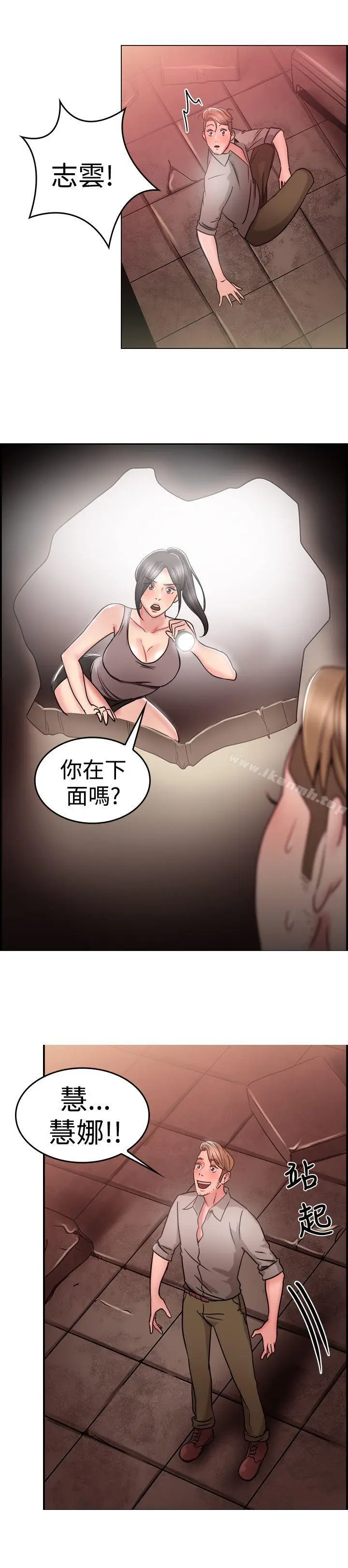 漫画《前男友前女友(完结)》第28话 印第安纳琼斯与美女(上)第6张图
