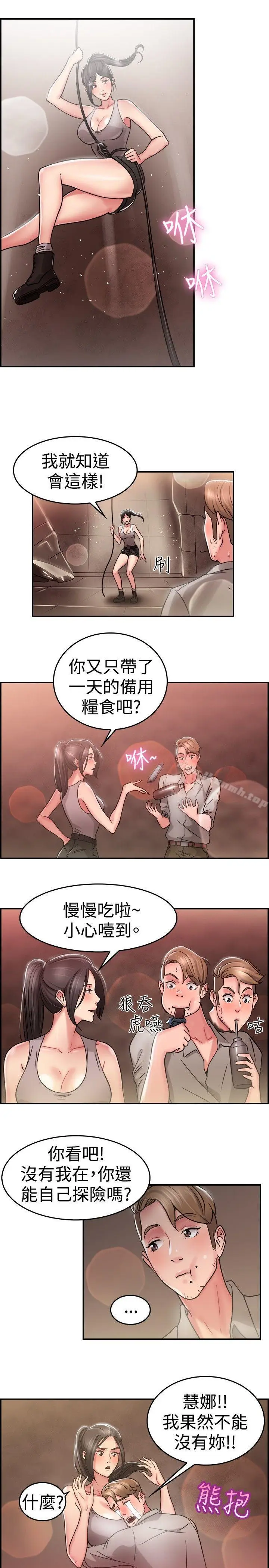 漫画《前男友前女友(完结)》第28话 印第安纳琼斯与美女(上)第7张图