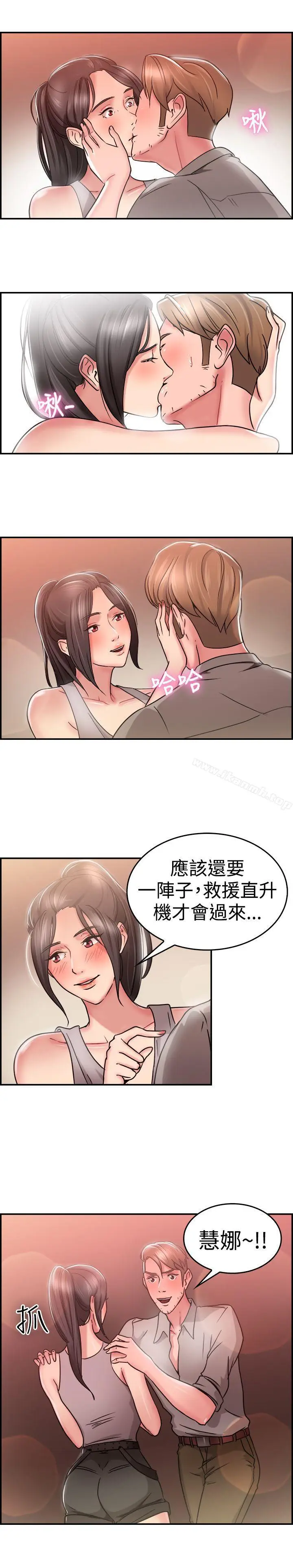 漫画《前男友前女友(完结)》第28话 印第安纳琼斯与美女(上)第9张图