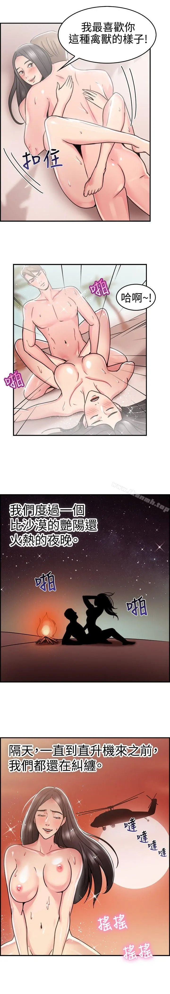 漫画《前男友前女友(完结)》第30话 印第安纳琼斯与美女(下)第16张图