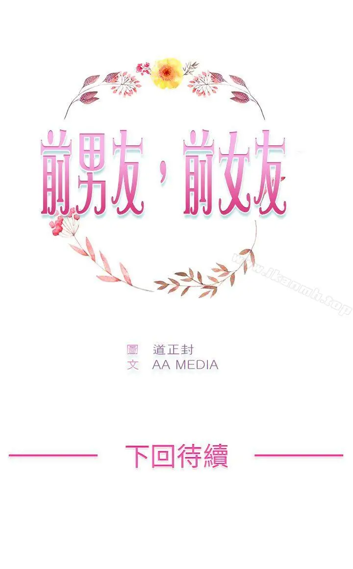 漫画《前男友前女友(完结)》第30话 印第安纳琼斯与美女(下)第19张图