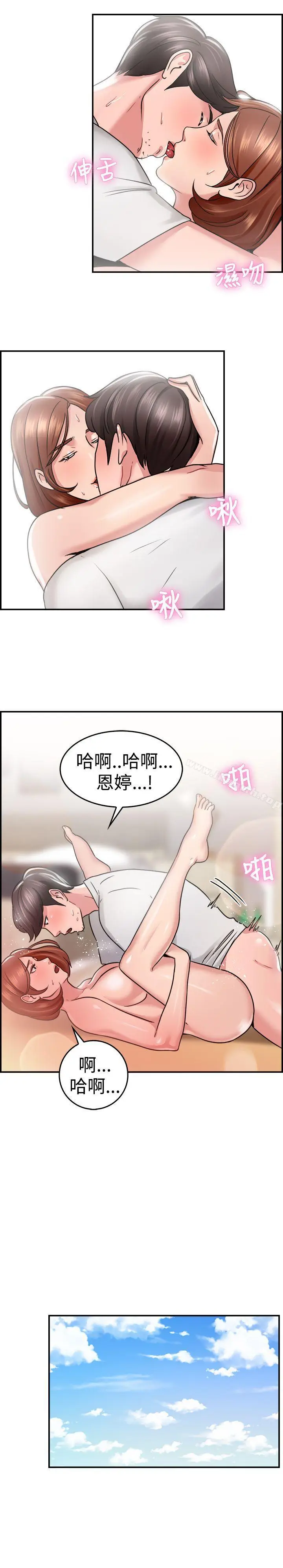 漫画《前男友前女友(完结)》第31话 怎么忘东忘西(上)第16张图