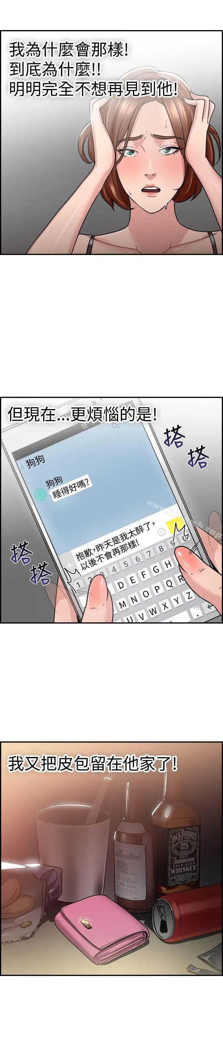 漫画《前男友前女友(完结)》第31话 怎么忘东忘西(上)第17张图