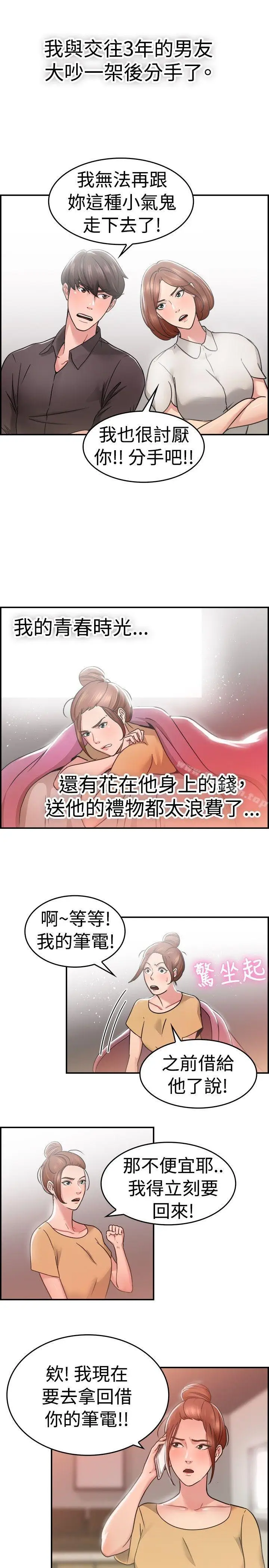 漫画《前男友前女友(完结)》第31话 怎么忘东忘西(上)第2张图