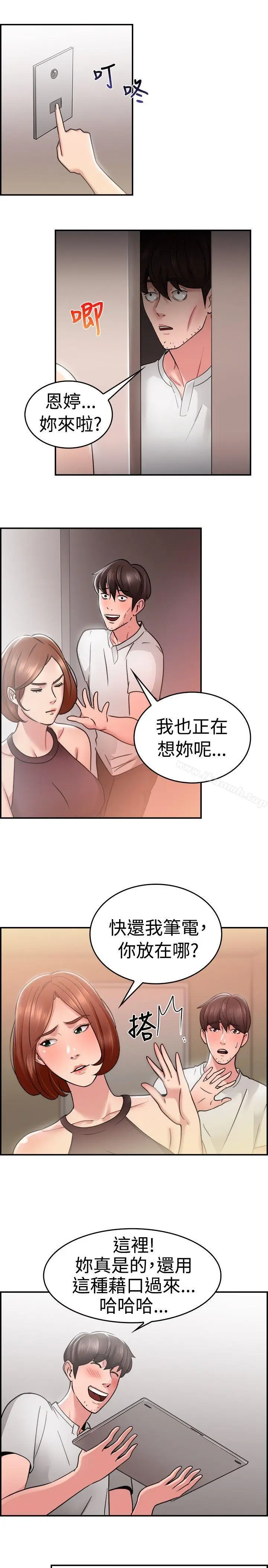 漫画《前男友前女友(完结)》第31话 怎么忘东忘西(上)第4张图
