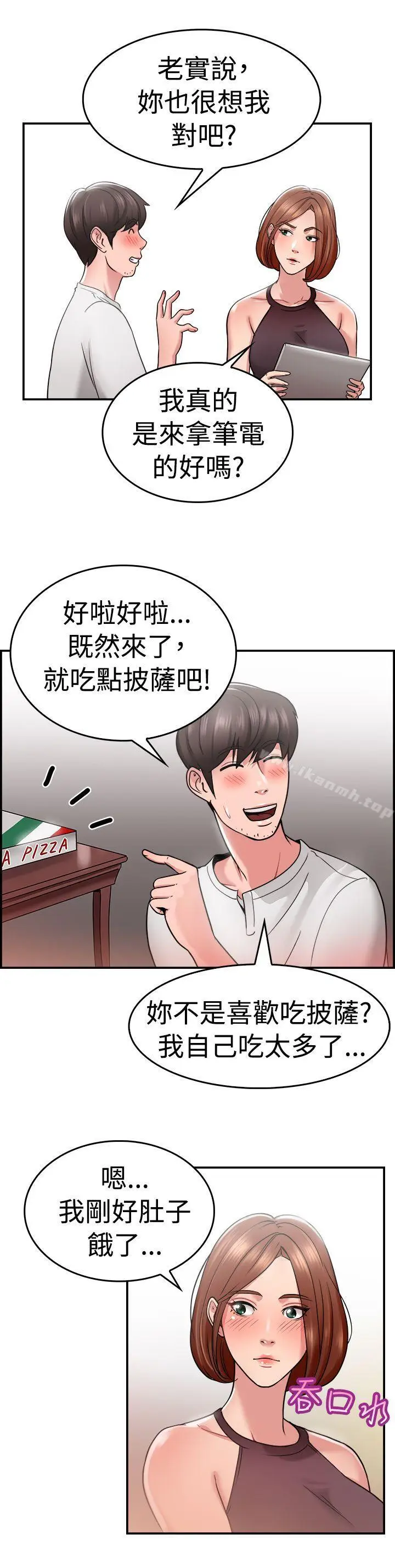 漫画《前男友前女友(完结)》第31话 怎么忘东忘西(上)第6张图
