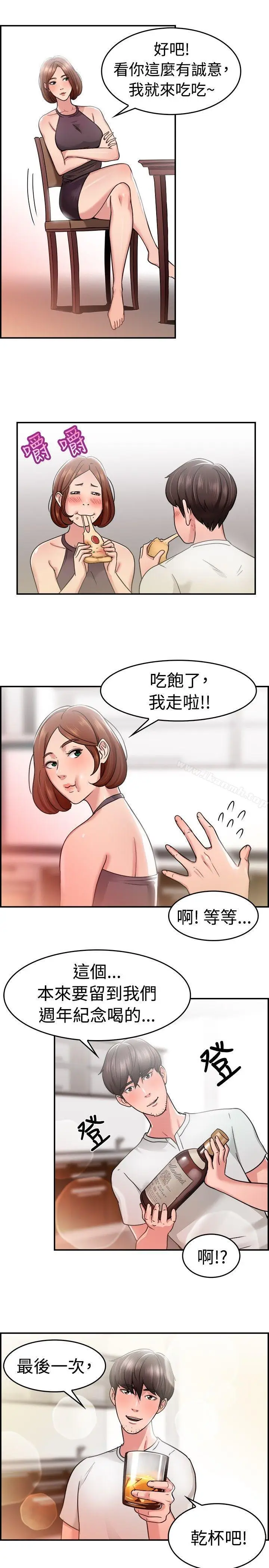 漫画《前男友前女友(完结)》第31话 怎么忘东忘西(上)第7张图