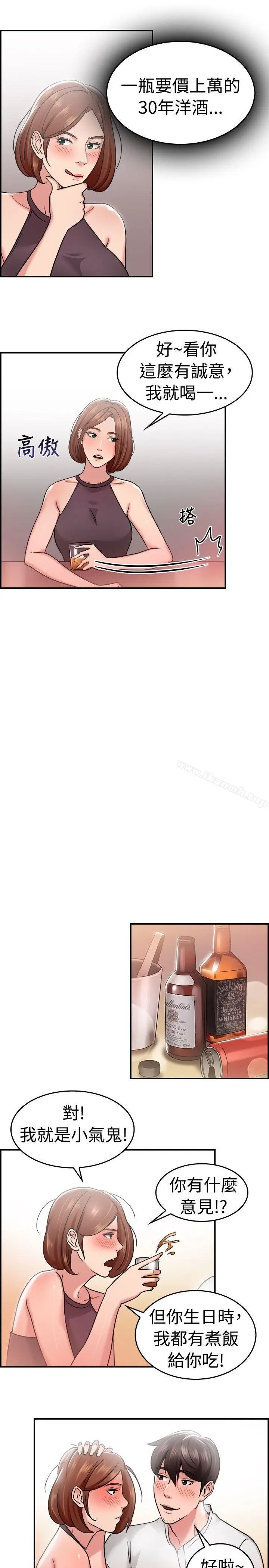 漫画《前男友前女友(完结)》第31话 怎么忘东忘西(上)第9张图
