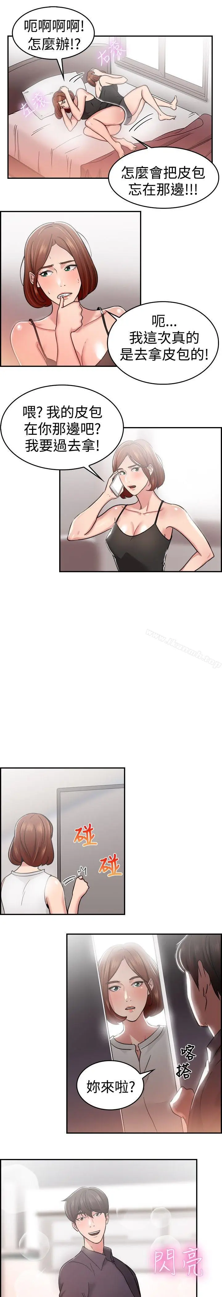 漫画《前男友前女友(完结)》第32话 怎么忘东忘西(中)第3张图