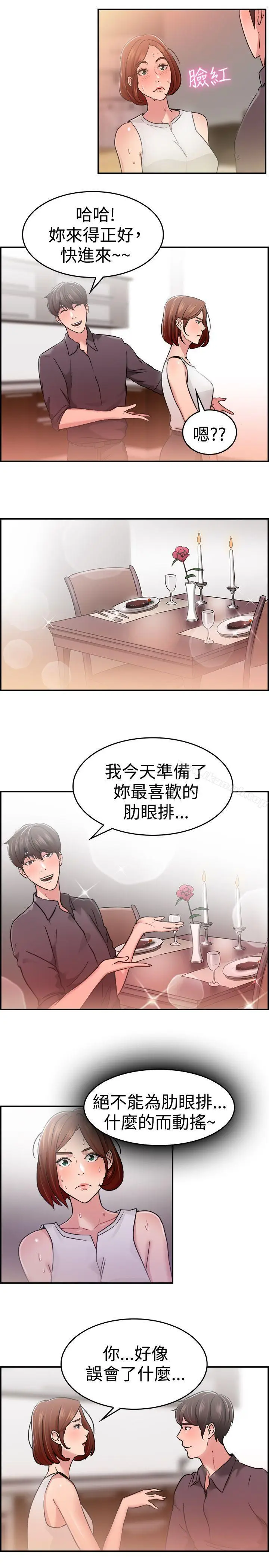 漫画《前男友前女友(完结)》第32话 怎么忘东忘西(中)第5张图