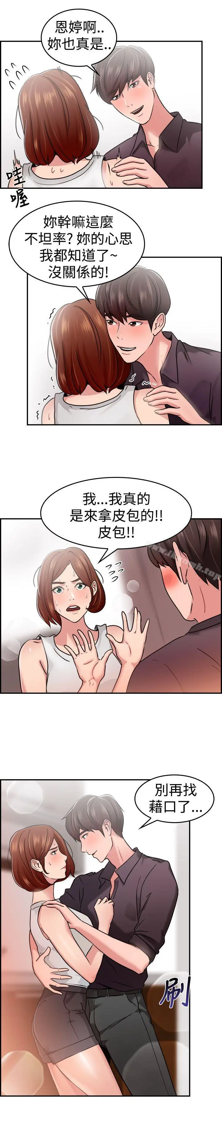 漫画《前男友前女友(完结)》第32话 怎么忘东忘西(中)第6张图