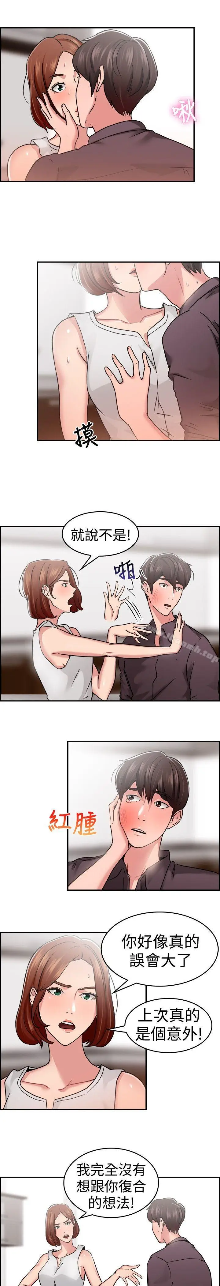 漫画《前男友前女友(完结)》第32话 怎么忘东忘西(中)第7张图