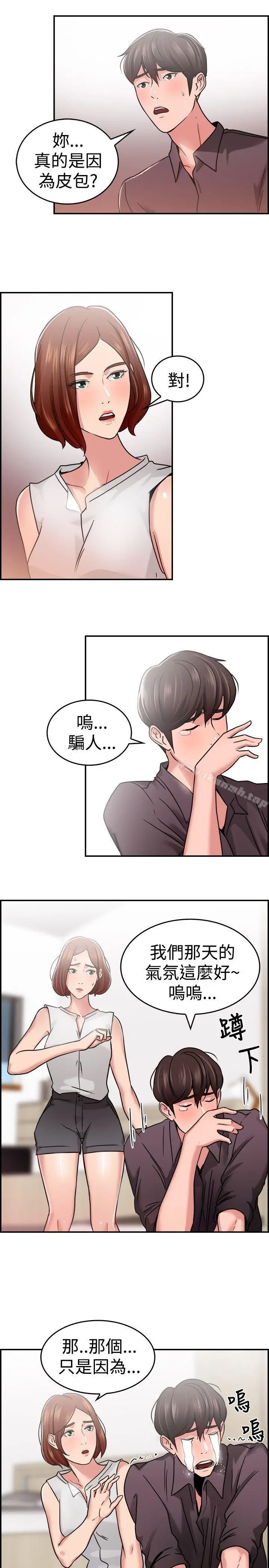 漫画《前男友前女友(完结)》第32话 怎么忘东忘西(中)第9张图