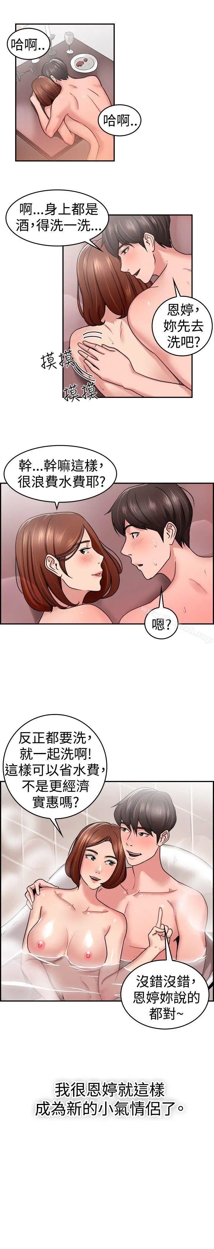 漫画《前男友前女友(完结)》第33话 怎么忘东忘西(下)第16张图