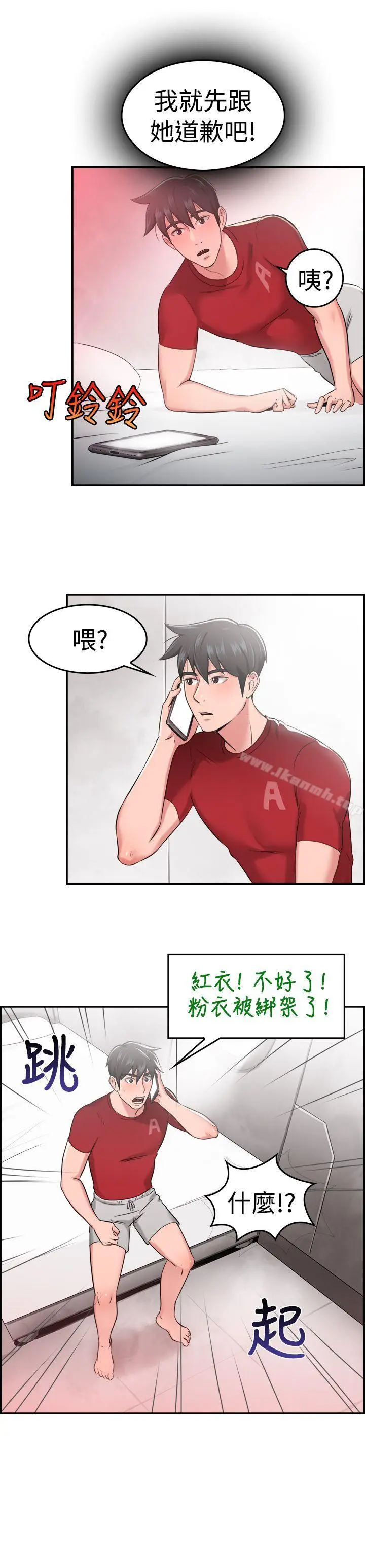 漫画《前男友前女友(完结)》第34话 粉衣战士的那边是粉红色的吗(上)第11张图