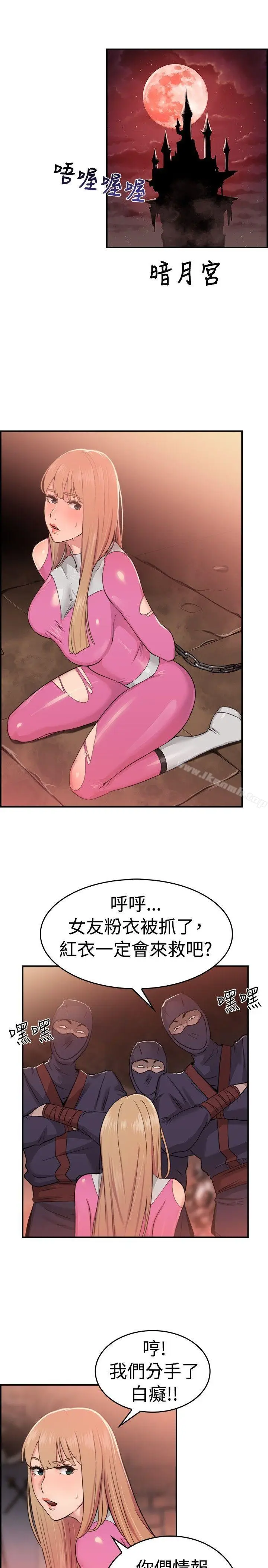 漫画《前男友前女友(完结)》第34话 粉衣战士的那边是粉红色的吗(上)第12张图