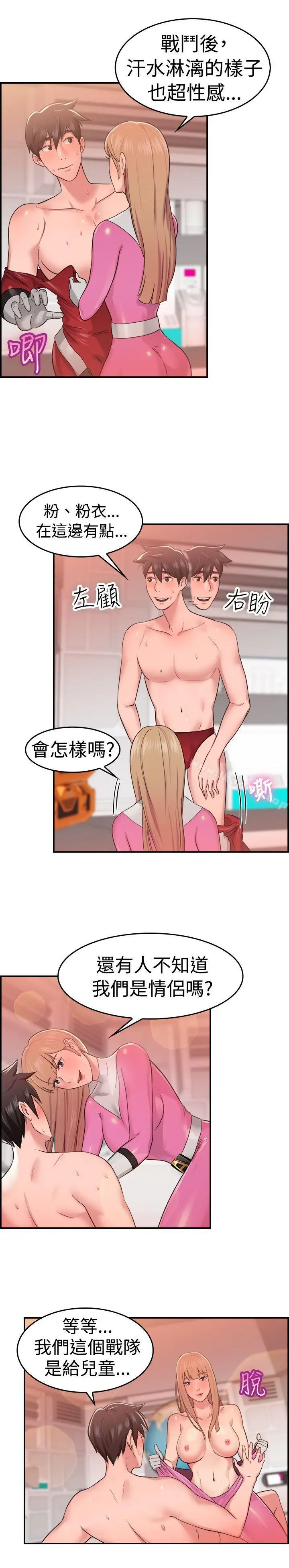 漫画《前男友前女友(完结)》第34话 粉衣战士的那边是粉红色的吗(上)第5张图