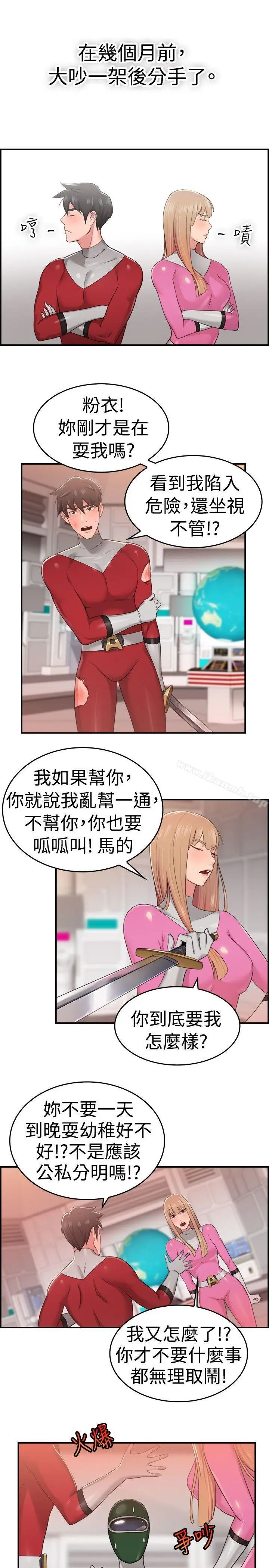 漫画《前男友前女友(完结)》第34话 粉衣战士的那边是粉红色的吗(上)第7张图