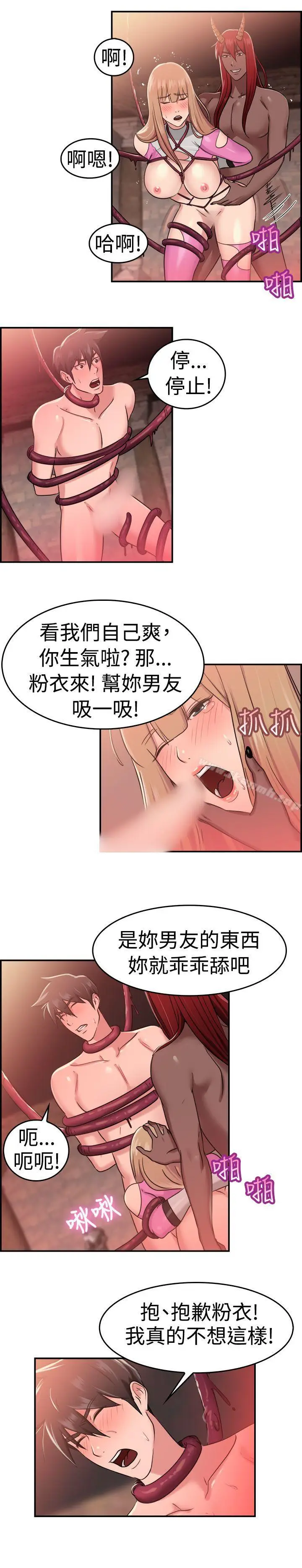 漫画《前男友前女友(完结)》第36话 粉衣战士的那边是粉红色的吗(下)第12张图