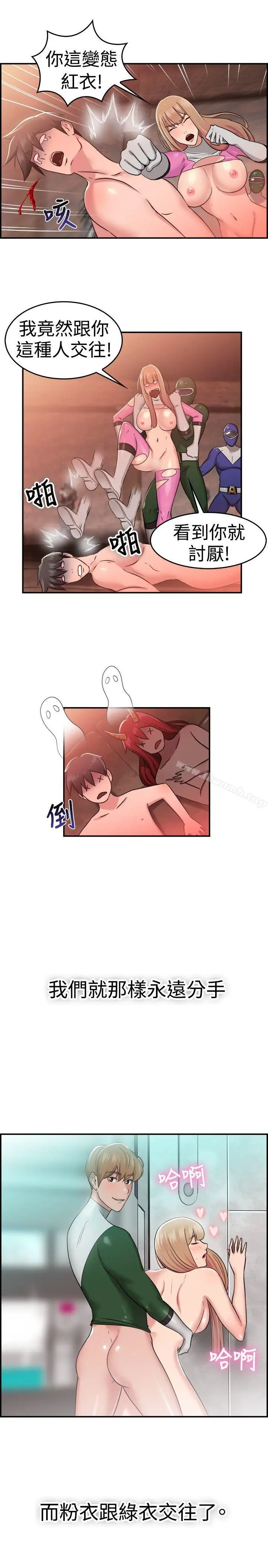 漫画《前男友前女友(完结)》第36话 粉衣战士的那边是粉红色的吗(下)第15张图