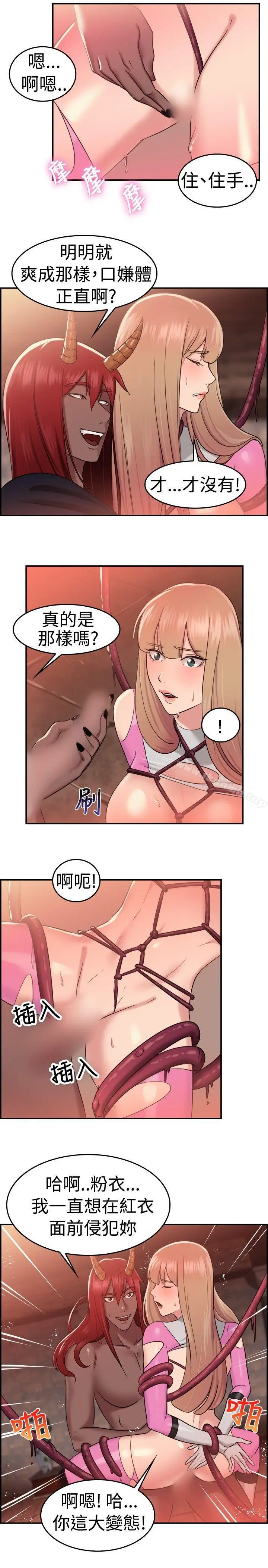 漫画《前男友前女友(完结)》第36话 粉衣战士的那边是粉红色的吗(下)第7张图
