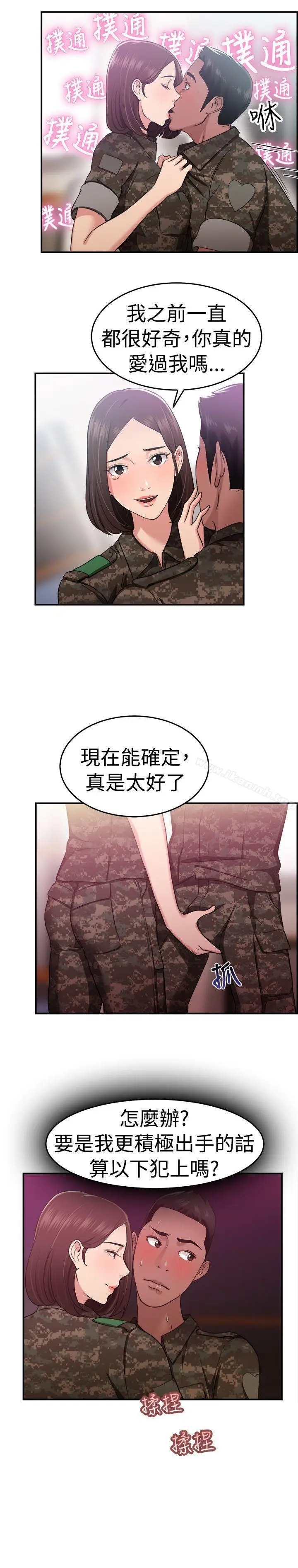 漫画《前男友前女友(完结)》第37话 妈呀! 小队长是前女友(上)第11张图