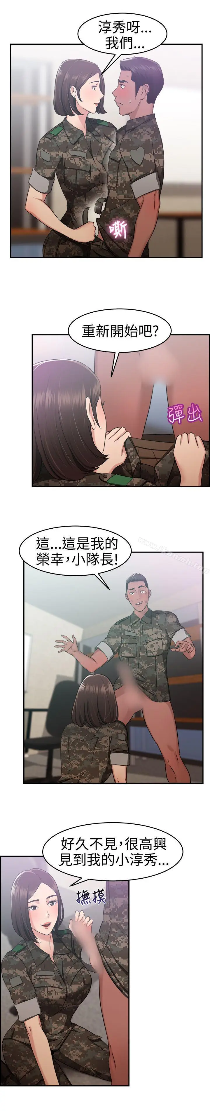 漫画《前男友前女友(完结)》第37话 妈呀! 小队长是前女友(上)第12张图