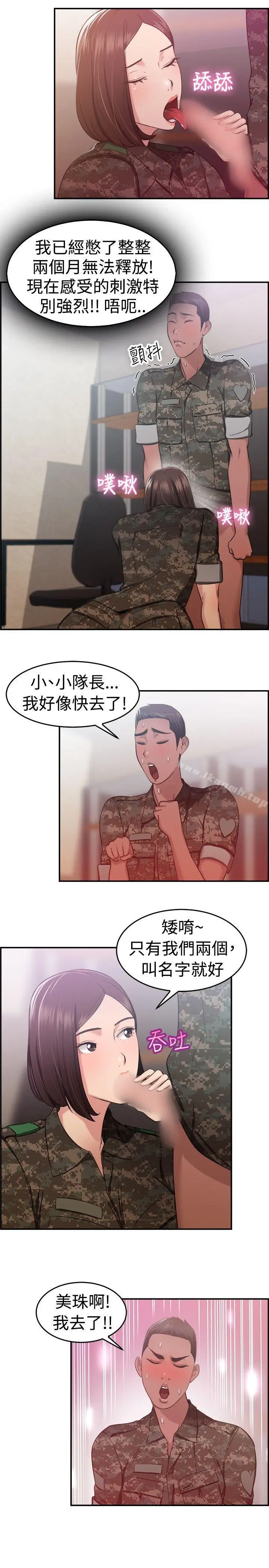 漫画《前男友前女友(完结)》第37话 妈呀! 小队长是前女友(上)第13张图