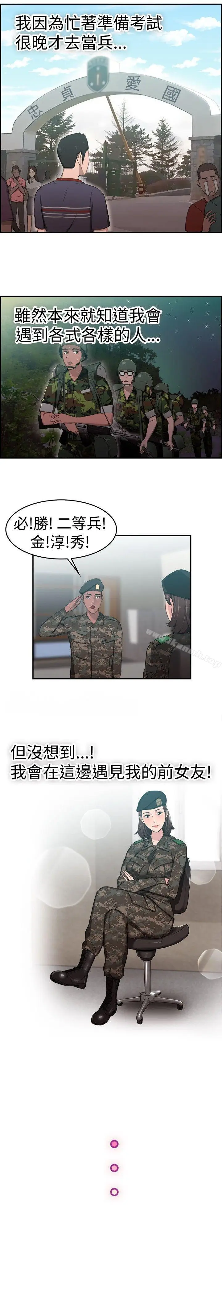 漫画《前男友前女友(完结)》第37话 妈呀! 小队长是前女友(上)第2张图