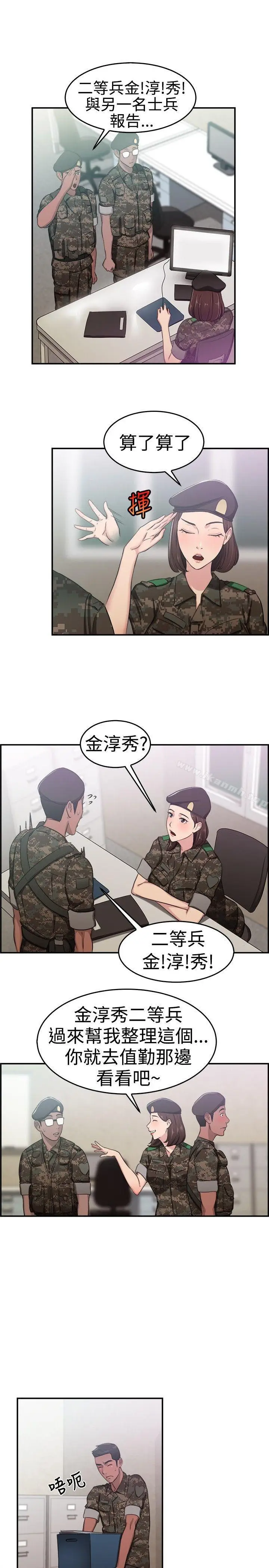 漫画《前男友前女友(完结)》第37话 妈呀! 小队长是前女友(上)第4张图