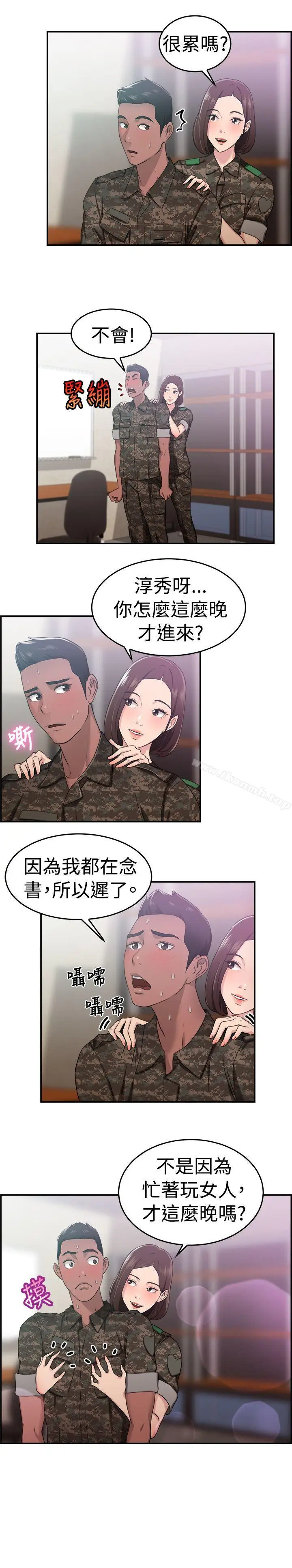 漫画《前男友前女友(完结)》第37话 妈呀! 小队长是前女友(上)第6张图