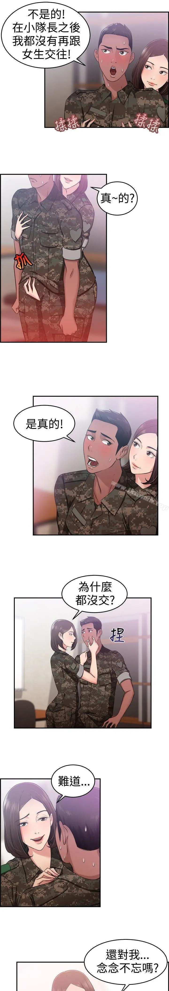 漫画《前男友前女友(完结)》第37话 妈呀! 小队长是前女友(上)第7张图