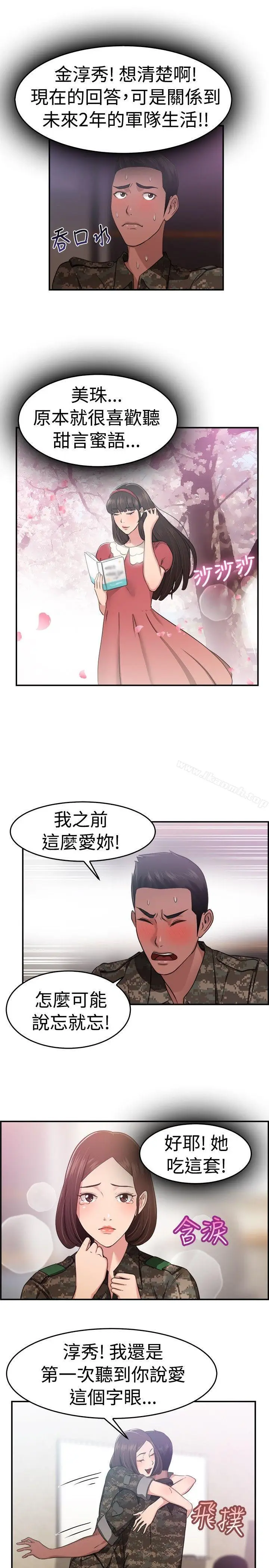 漫画《前男友前女友(完结)》第37话 妈呀! 小队长是前女友(上)第9张图