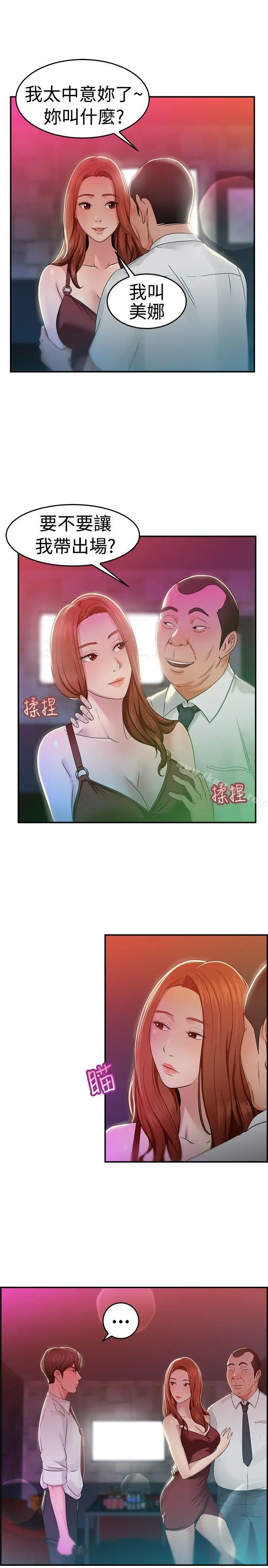 漫画《前男友前女友(完结)》第40话 六千元买前女友(上)第10张图