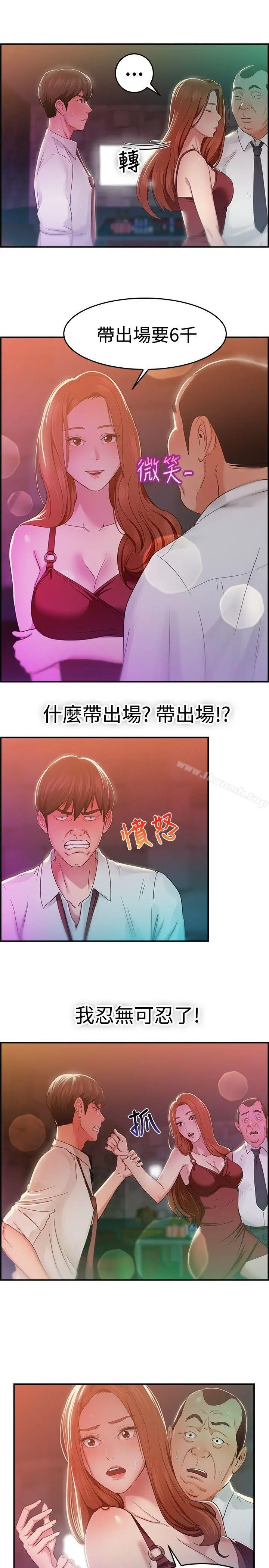 漫画《前男友前女友(完结)》第40话 六千元买前女友(上)第12张图