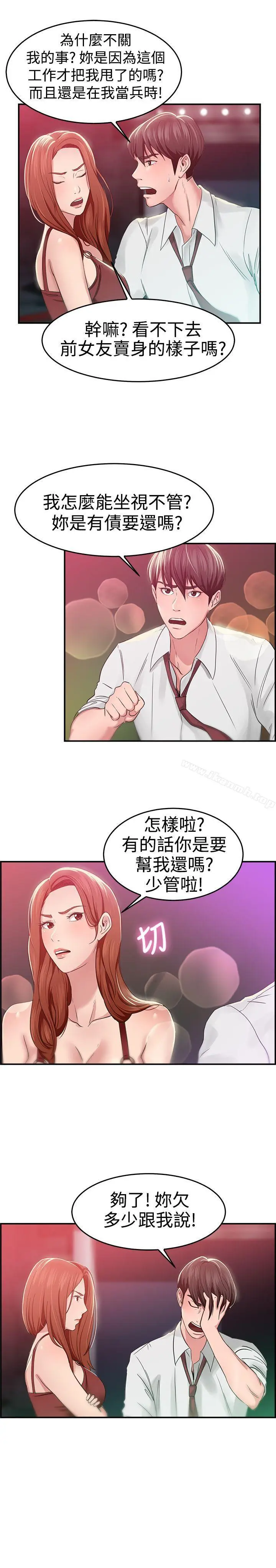漫画《前男友前女友(完结)》第40话 六千元买前女友(上)第16张图