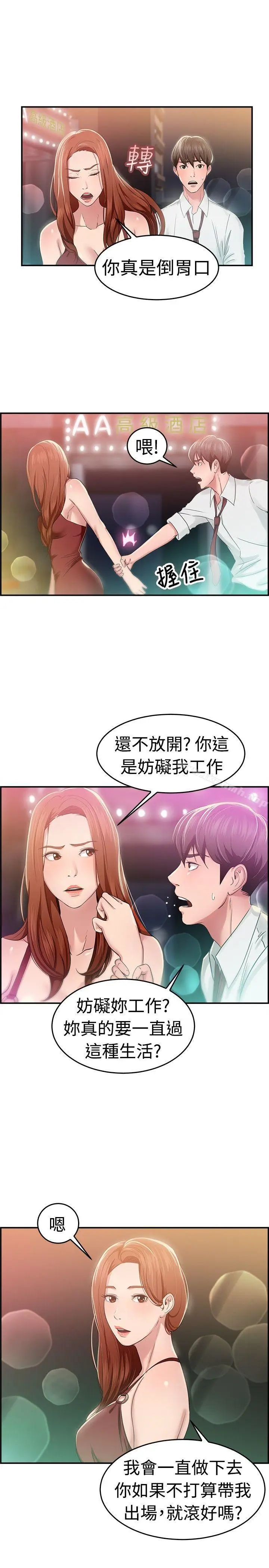 漫画《前男友前女友(完结)》第40话 六千元买前女友(上)第17张图