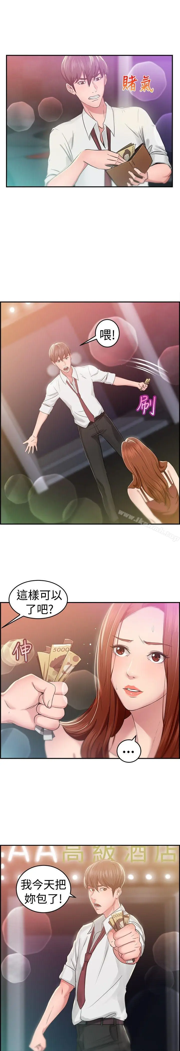 漫画《前男友前女友(完结)》第40话 六千元买前女友(上)第19张图