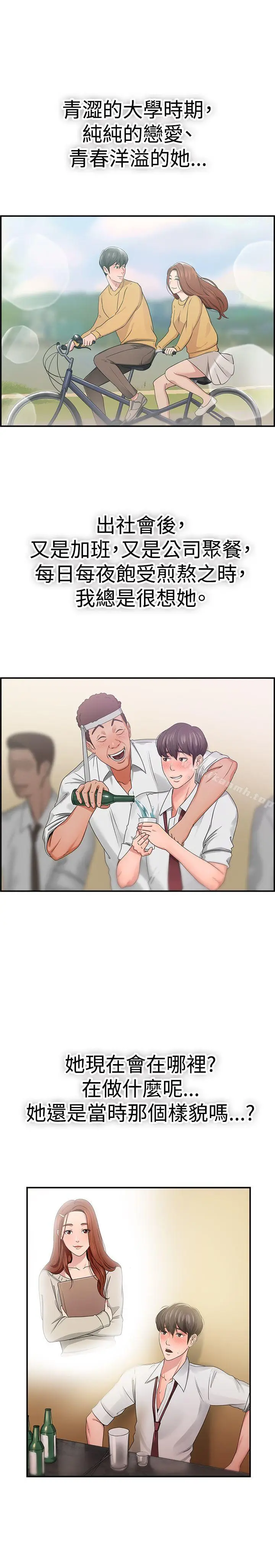 漫画《前男友前女友(完结)》第40话 六千元买前女友(上)第2张图