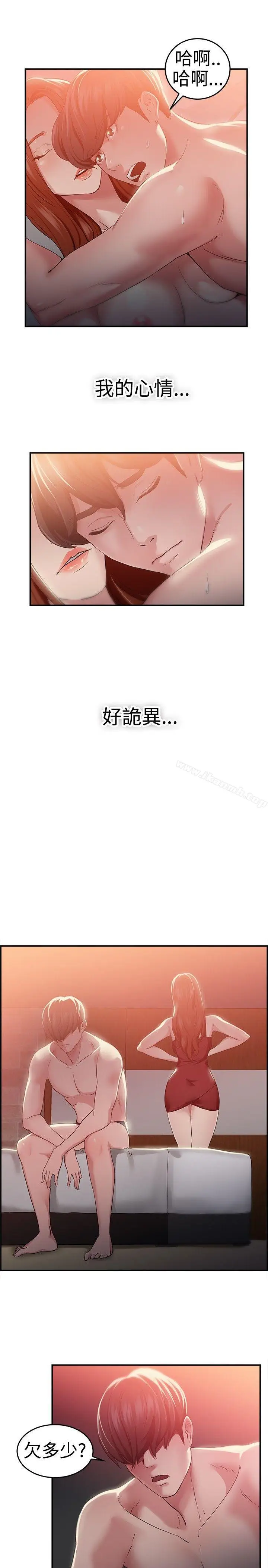 漫画《前男友前女友(完结)》第41话 六千元买前女友(中)第15张图